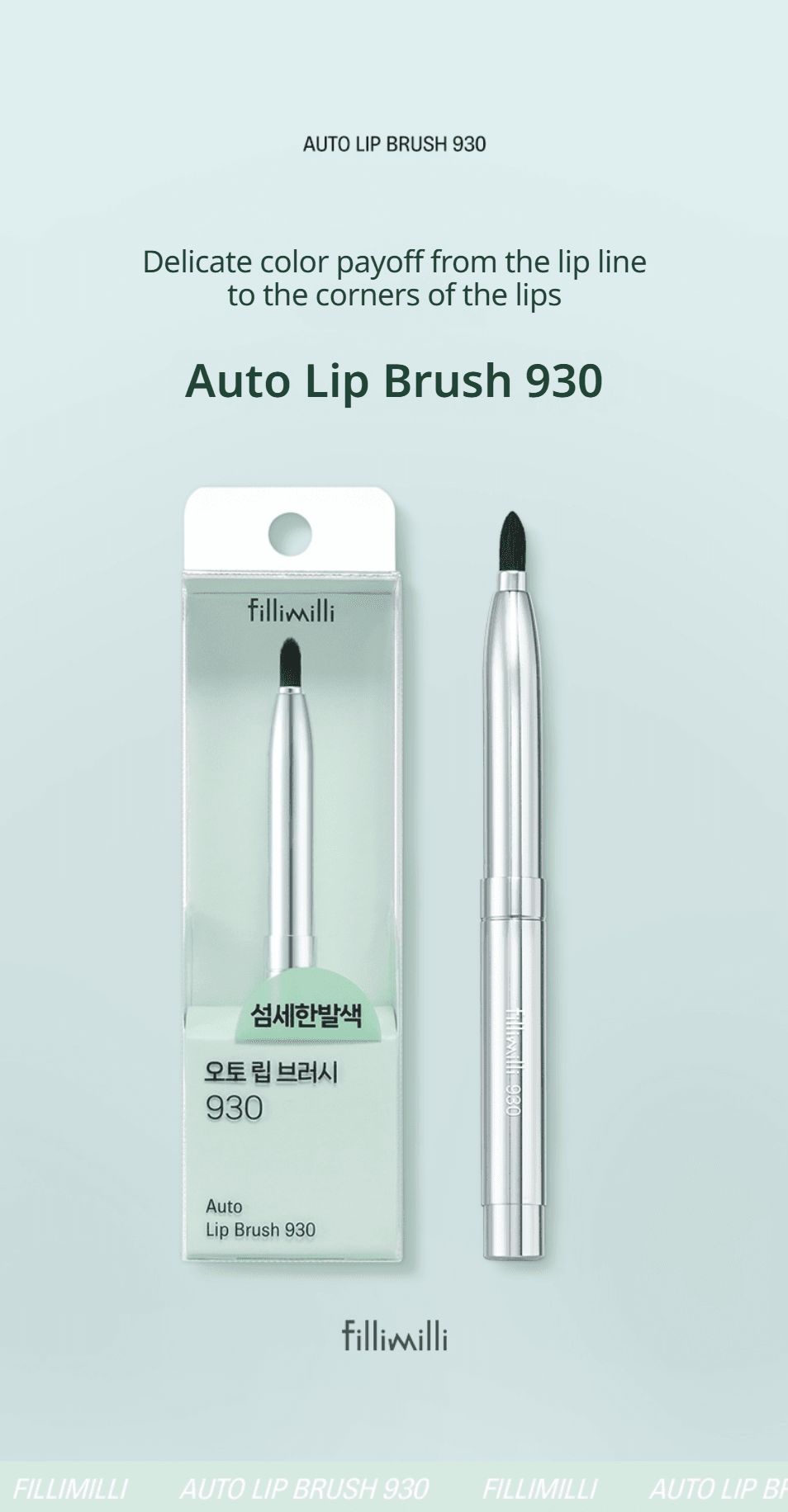 Fillimilli Auto Lip Brush 930 (1ea) detail 1