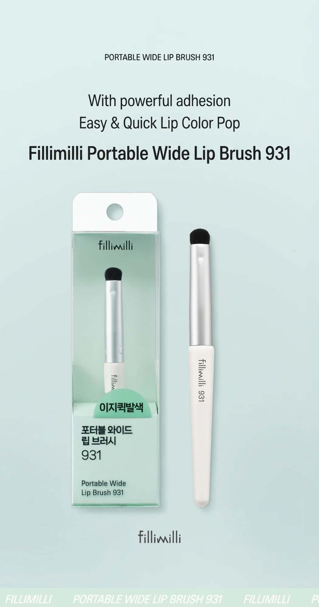Fillimilli Portable Wide Lip Brush 931 (1ea) detail 1