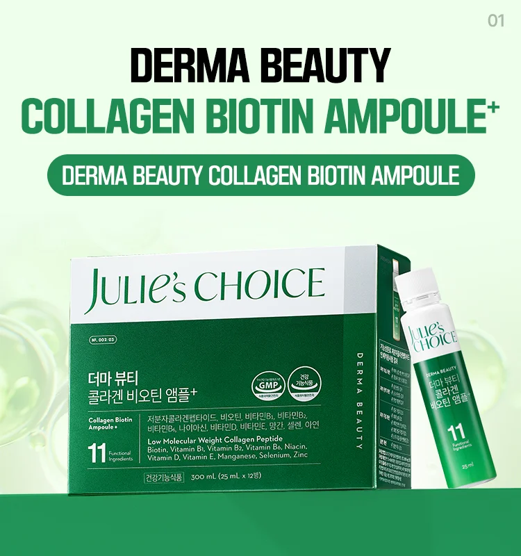 julie's choice Derma Beauty Collagen Biotin Ampoule 0.84 oz.(25ml) x 12ea detail 1